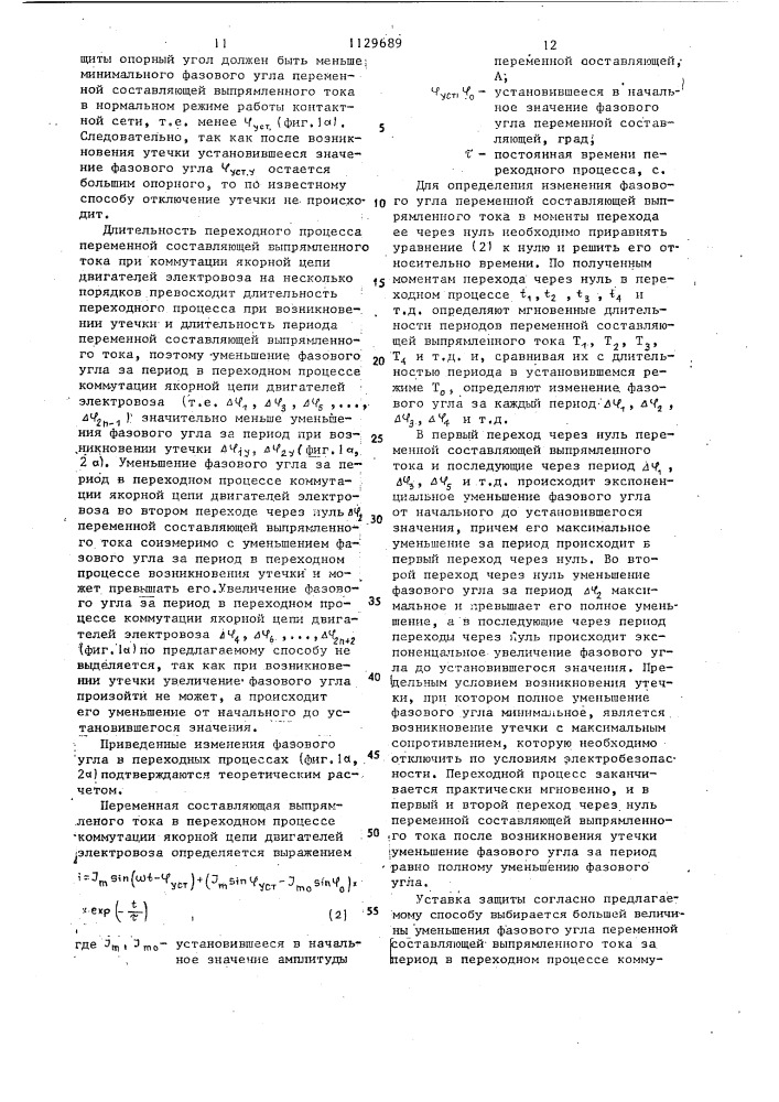 Способ защиты шахтной контактной сети постоянного тока от тока утечки и устройство для его осуществления (патент 1129689)