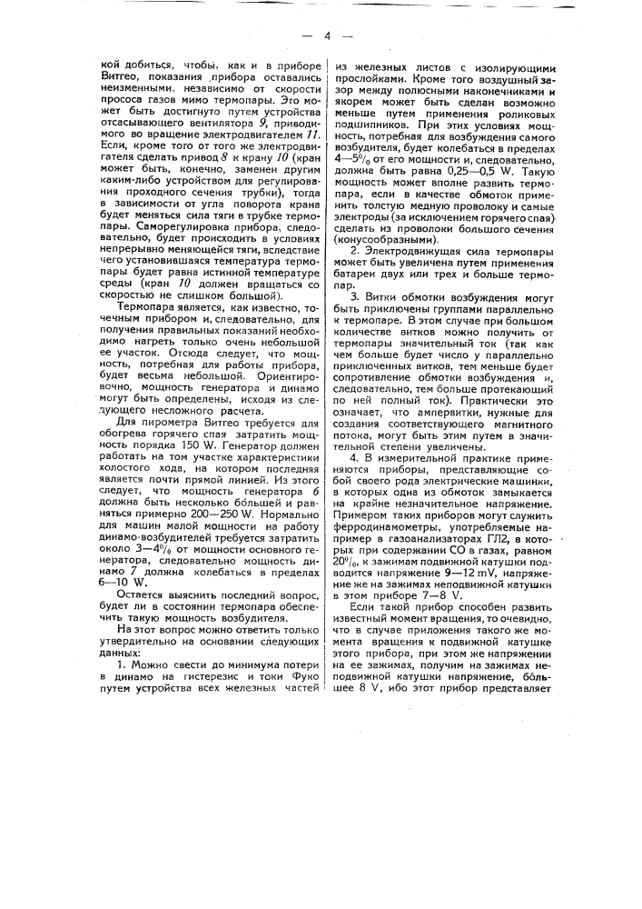 Устройство для измерения температуры газов (патент 49378)