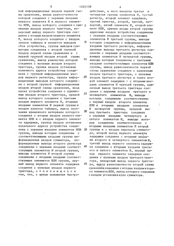 Устройство для проверки программы на сбоеустойчивость (патент 1282138)