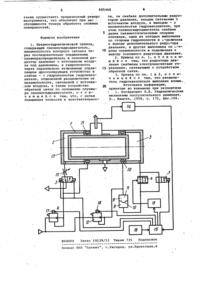 Пневмогидравлический привод (патент 985468)