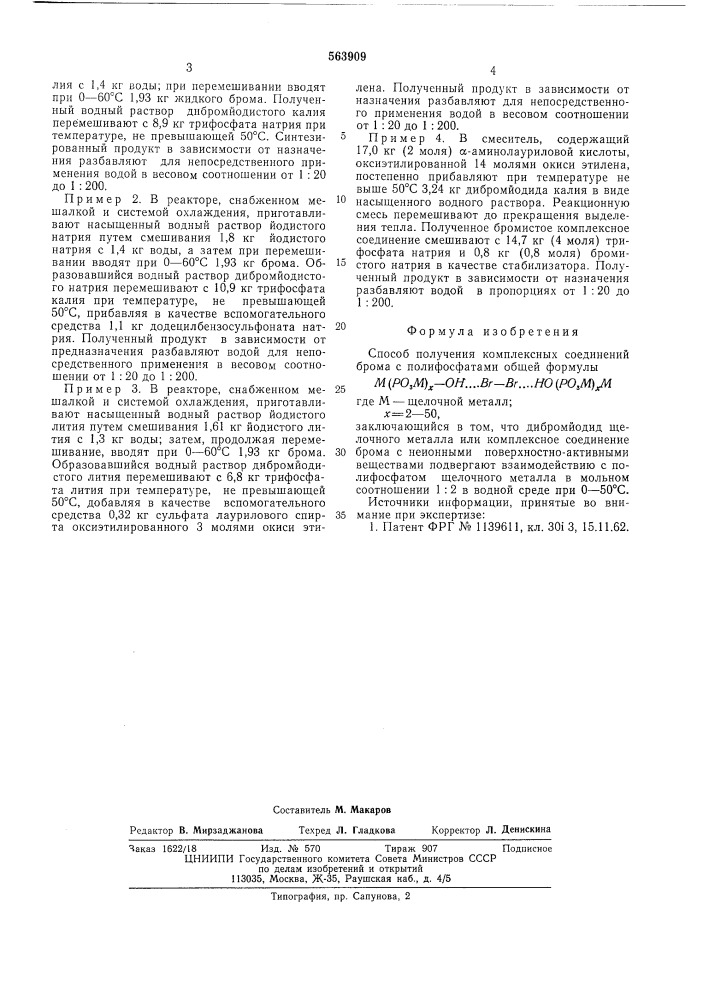 Способ получения комплексных соединений брома с полифосфатами (патент 563909)