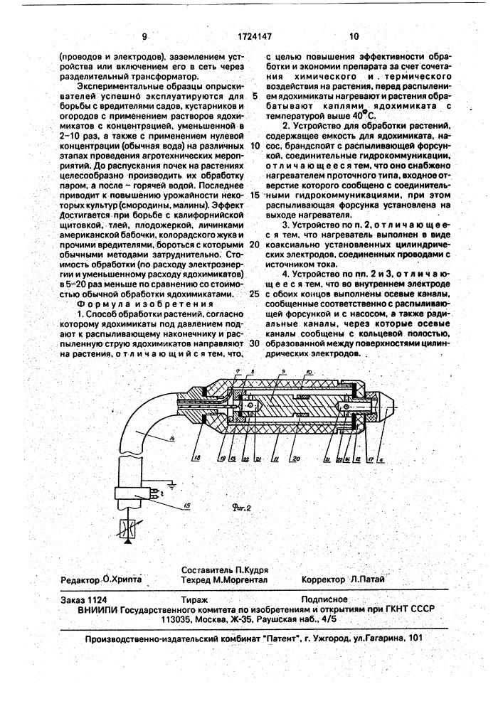 Способ обработки растений и устройство для его осуществления (патент 1724147)