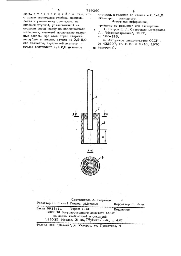 Неплавящийся электрод для дуговой сварки (патент 789260)