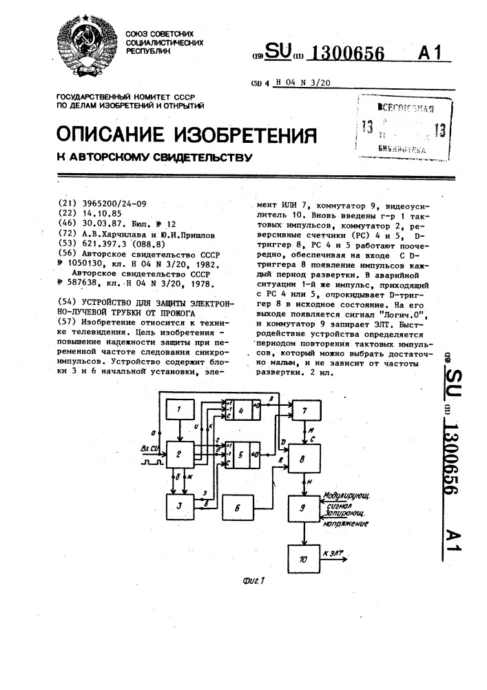 Устройство для защиты электронно-лучевой трубки от прожога (патент 1300656)