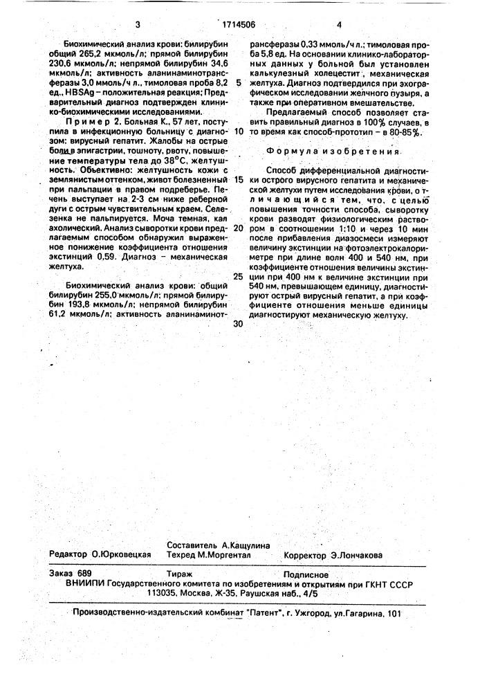 Способ дифференциальной диагностики острого вирусного гепатита и механической желтухи (патент 1714506)
