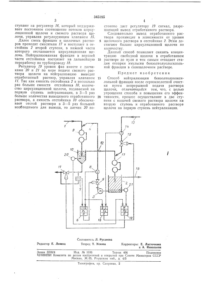 Способ нейтрализации бензолтолуолксилольной фракции после сернокислотной очистки (патент 345185)