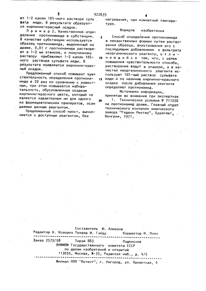 Способ определения протионамида в лекарственных формах (патент 922635)