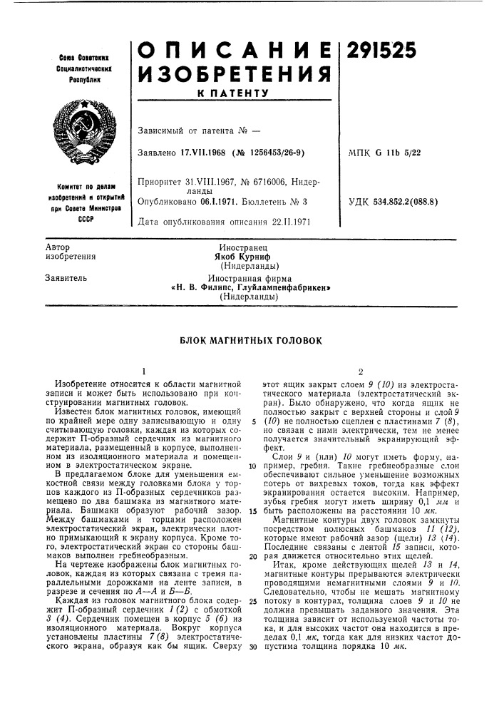 Блок магнитных головок (патент 291525)