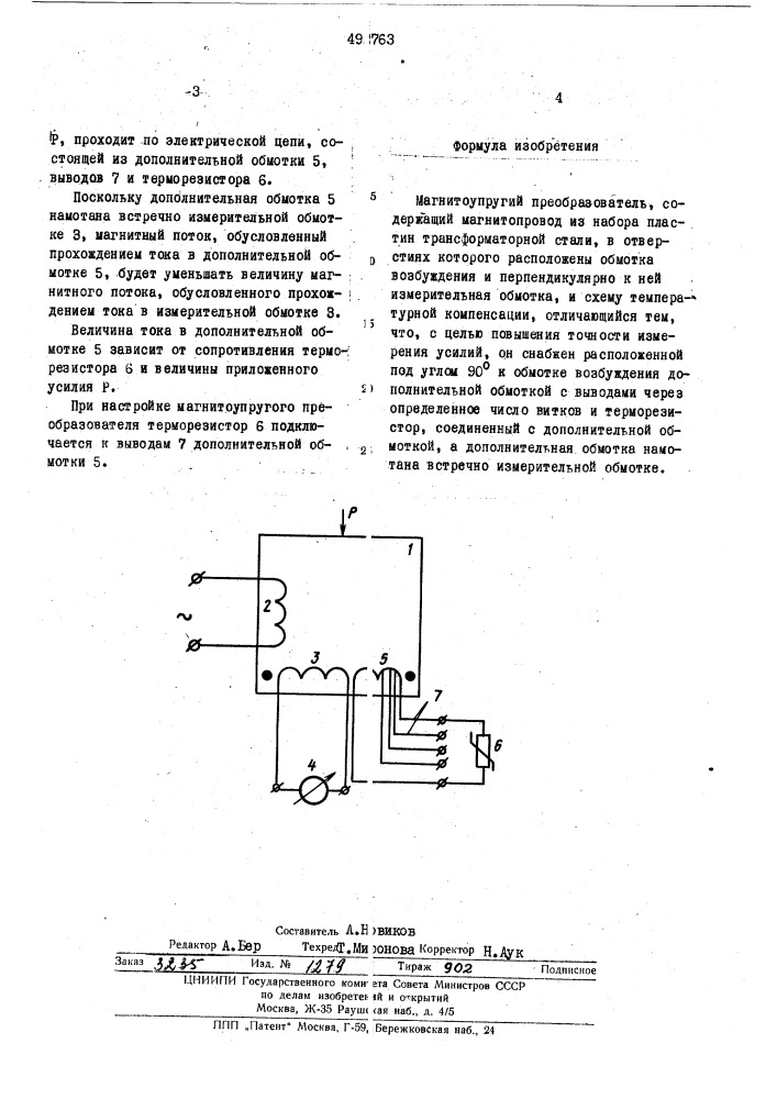 Магнитоупругий преобразователь (патент 492763)