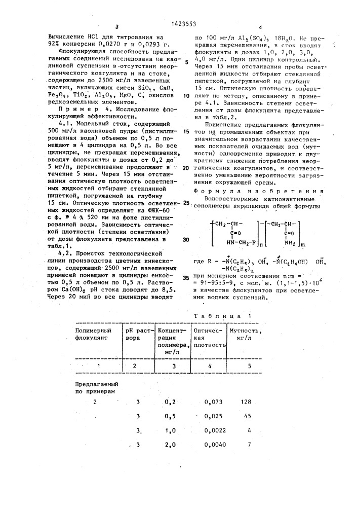 Водорастворимые катионактивные сополимеры акриламида в качестве флокулянтов при осветлении водных суспензий (патент 1423553)