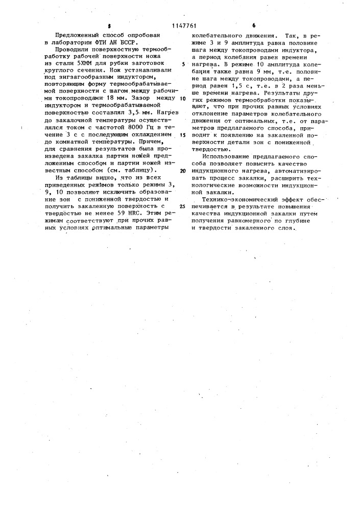 Способ закалки изделий (патент 1147761)