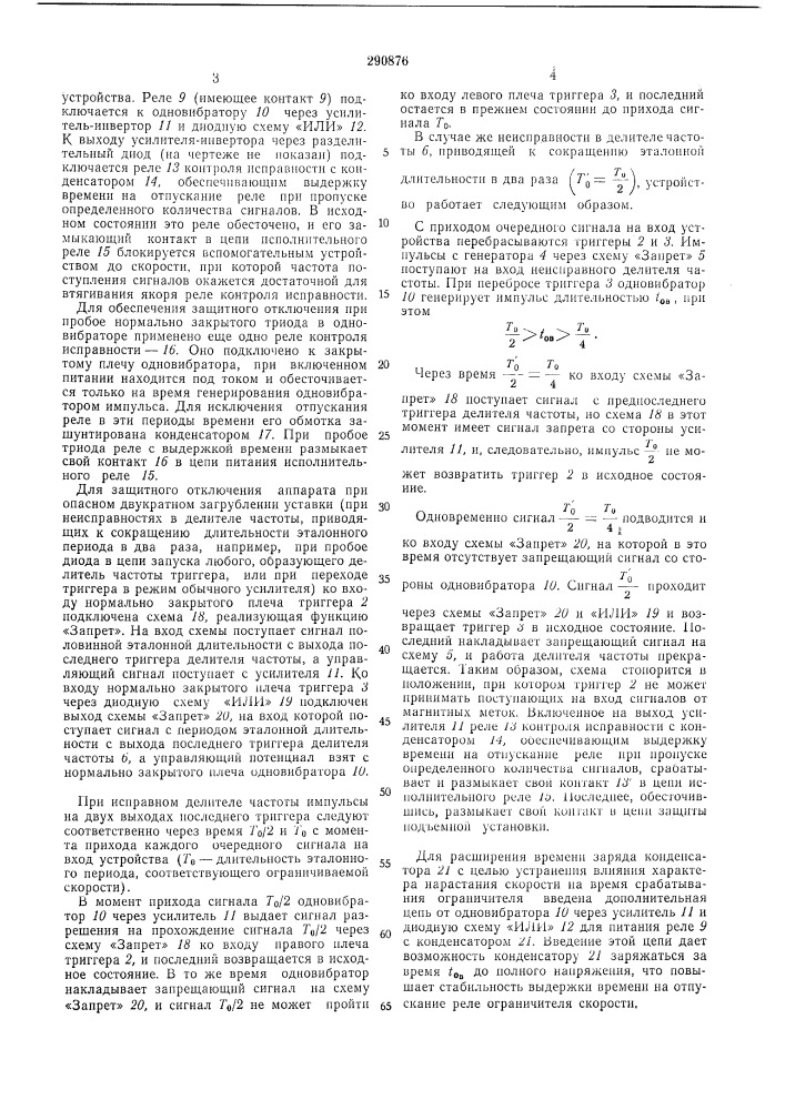 Ограничитель скорости шахтной подъемнойустановки (патент 290876)