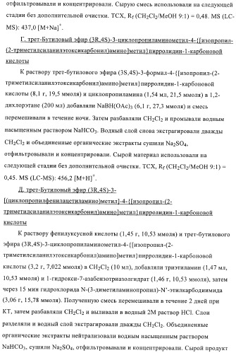 3,4-замещенные производные пирролидина для лечения гипертензии (патент 2419606)