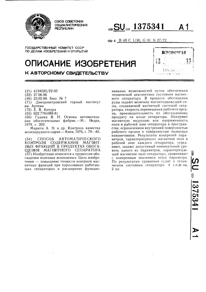 Способ автоматического контроля содержания магнитных фракций в продуктах обогащения магнитного сепаратора (патент 1375341)