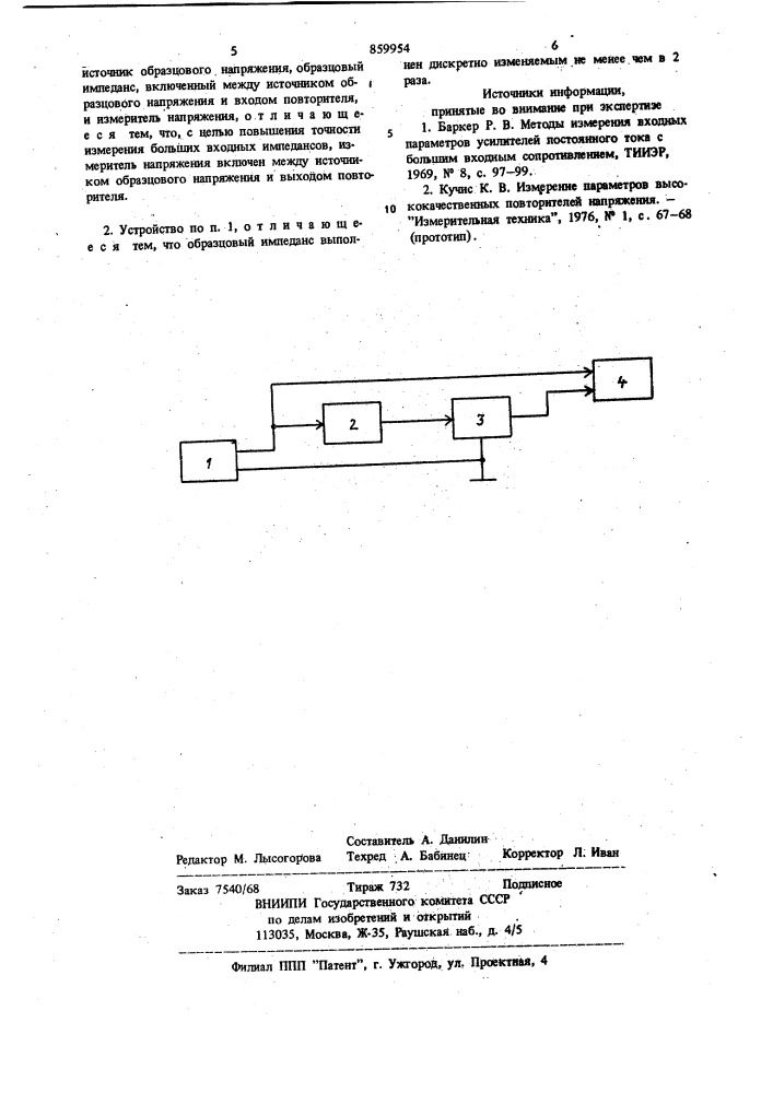 Устройство для измерения входного импеданса повторителей напряжения (патент 859954)