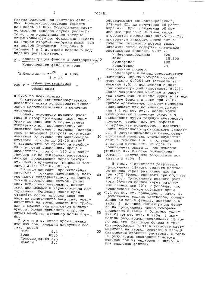 Способ выделения фенолов из водных растворов (патент 704451)