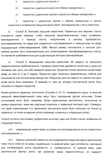 Улучшенная трансформация сои (патент 2389797)