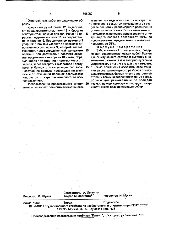 Забрасываемый огнетушитель (патент 1695952)