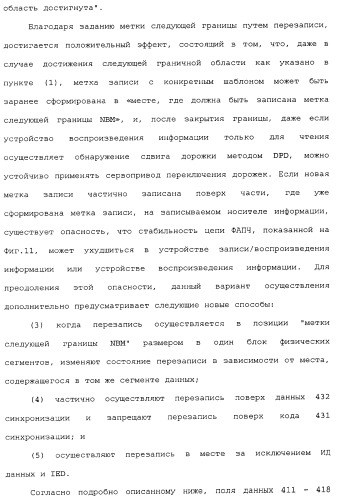 Носитель информации, способ воспроизведения и способ записи (патент 2340958)
