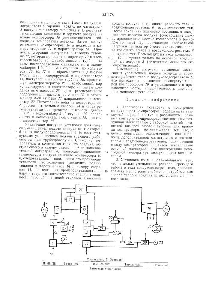 Парогазовая установка110сссмозная•!'7п!й^гашче?«ая'', ''-'i ''':to'"^ha (патент 331178)