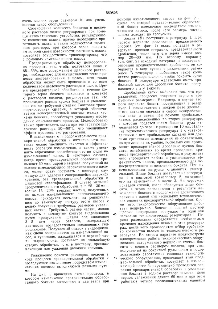 Способ предварительной обработки алюминийсодержащих руд (патент 580825)
