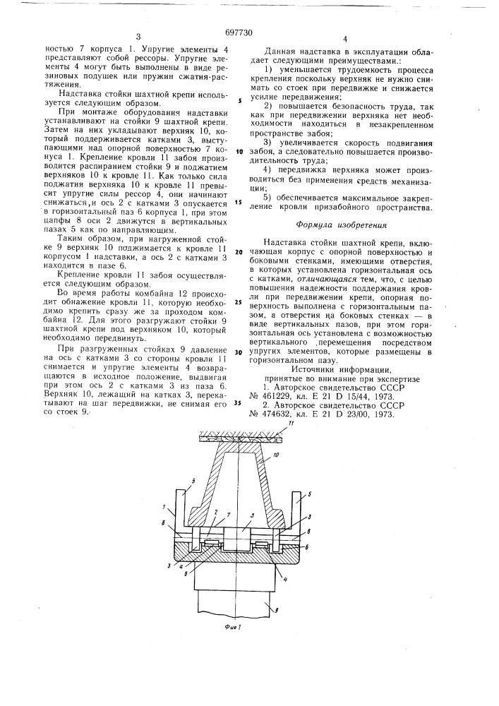 Надставка стойки шахтной крепи (патент 697730)