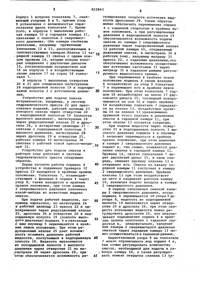 Устройство для подачи смазки врабочую зону (патент 822963)