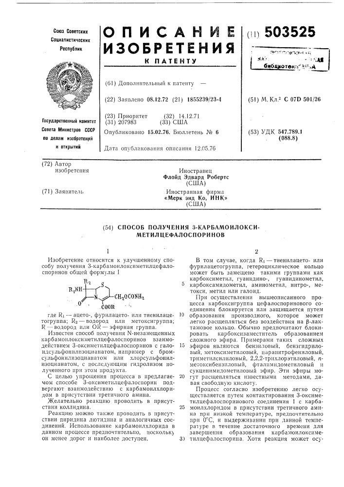 Способ получения 3-карбамоилоксиметилцефалоспоринов (патент 503525)