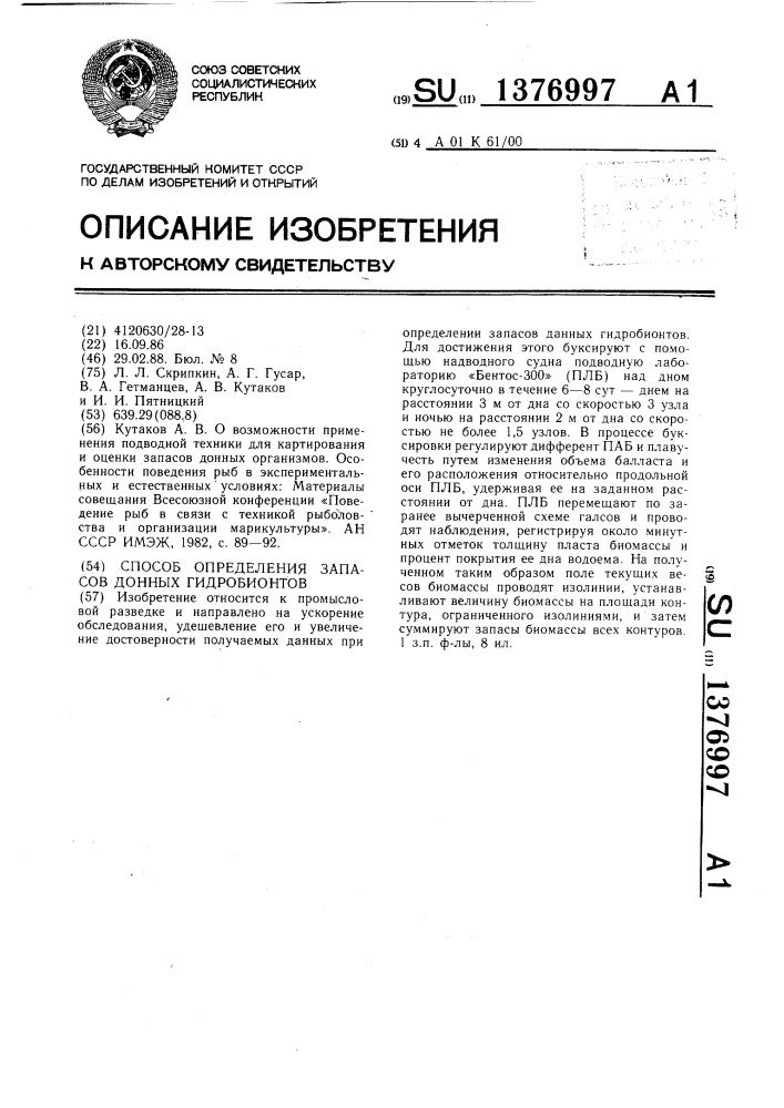 Способ определения запасов донных гидробионтов (патент 1376997)