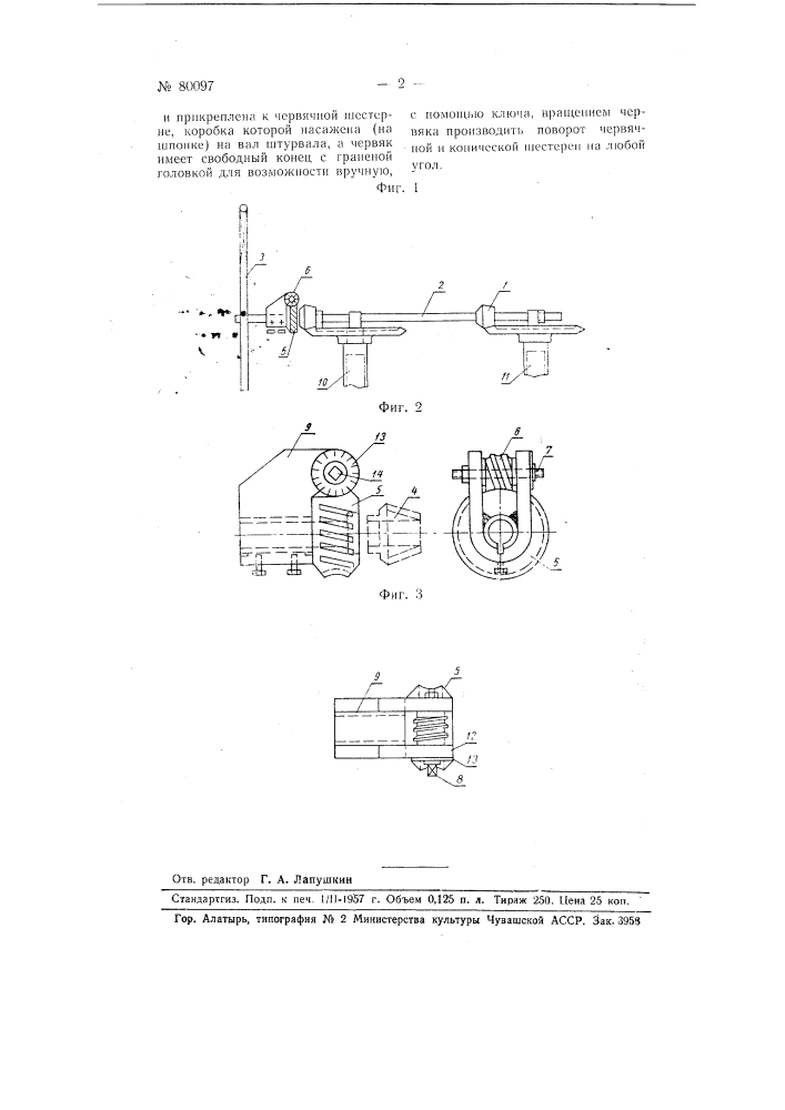 Нажимное устройство прокатного стана (патент 80097)
