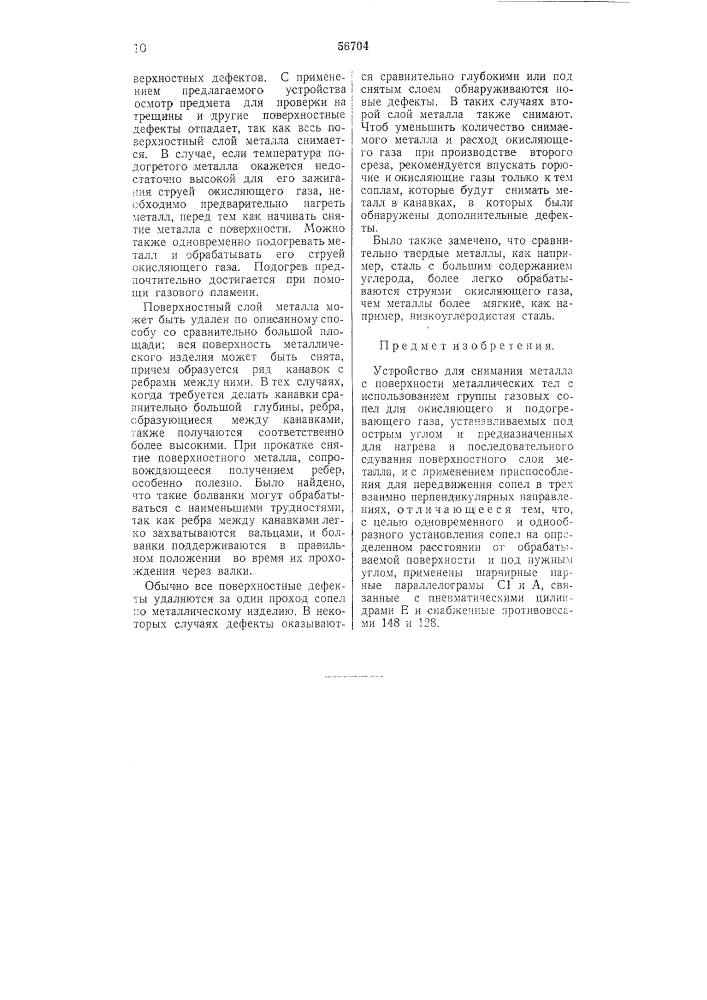 Патент ссср  56704 (патент 56704)
