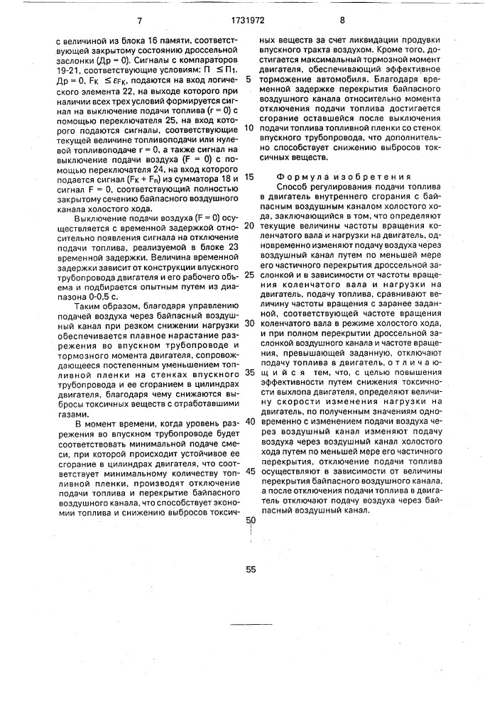 Способ регулирования подачи топлива в двигатель внутреннего сгорания с байпасным воздушным каналом холостого хода (патент 1731972)