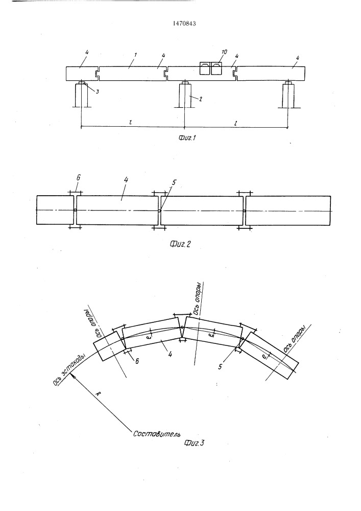 Устройство для монтажа пролетных строений мостов и эстакад (патент 1470843)