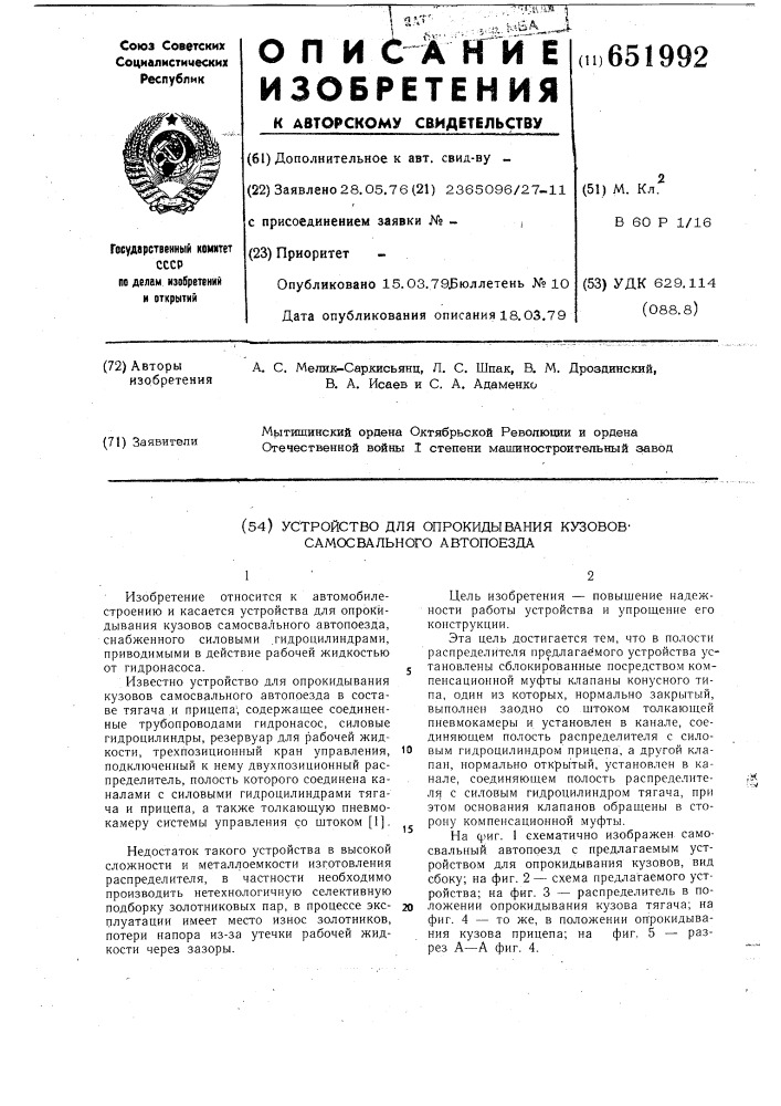 Устройство для опрокидывания кузовов самосвального автопоезда (патент 651992)