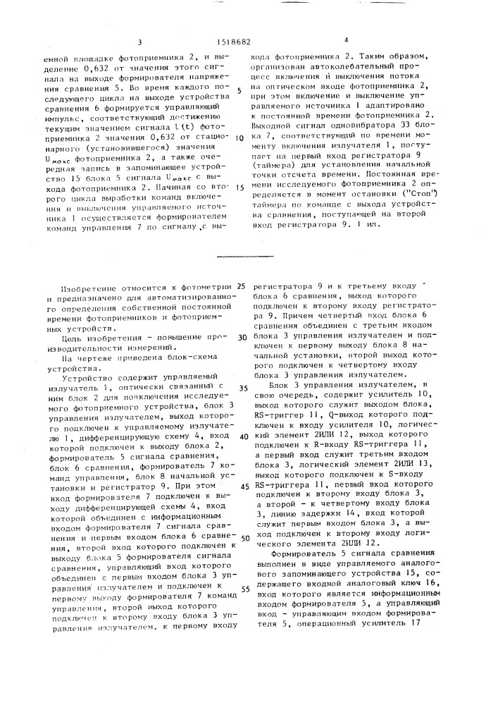 Устройство для определения постоянной времени фотоприемных устройств (патент 1518682)