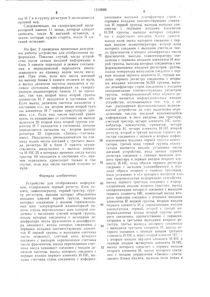 Устройство для отображения информации (патент 1310888)