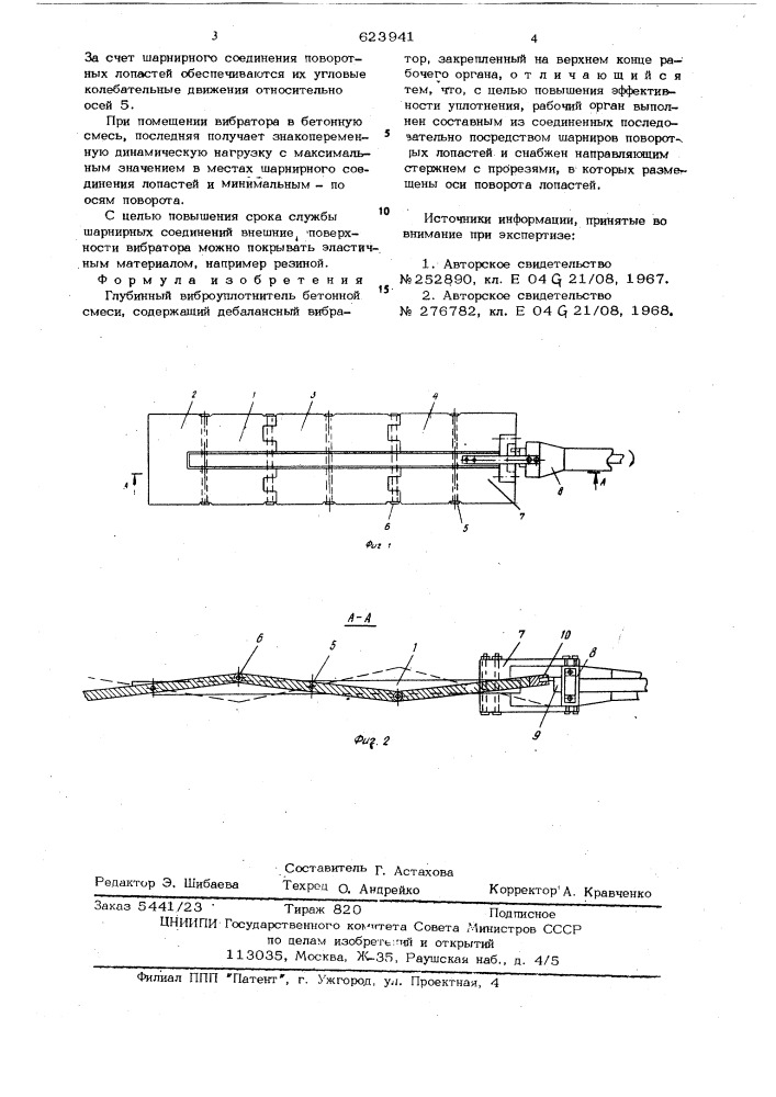 Глубинный виброуплотнитель бетонной смеси (патент 623941)