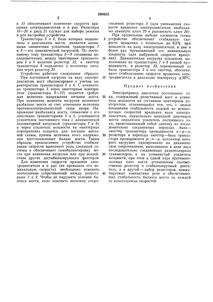 Электропривод двигателя постоянного тока (патент 298033)