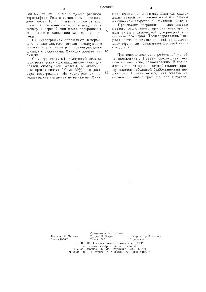 Способ лечения хронических паротитов (патент 1223892)