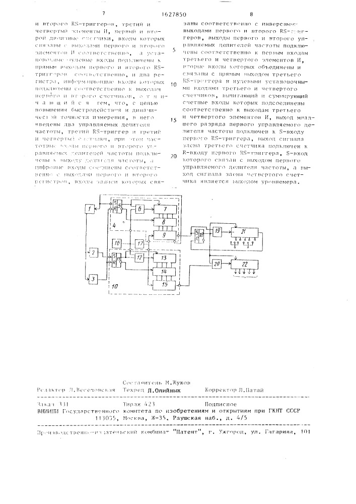 Ультразвуковой уровнемер (патент 1627850)