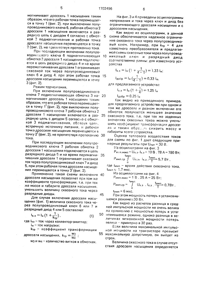 Преобразователь постоянного напряжения в постоянное (патент 1702496)