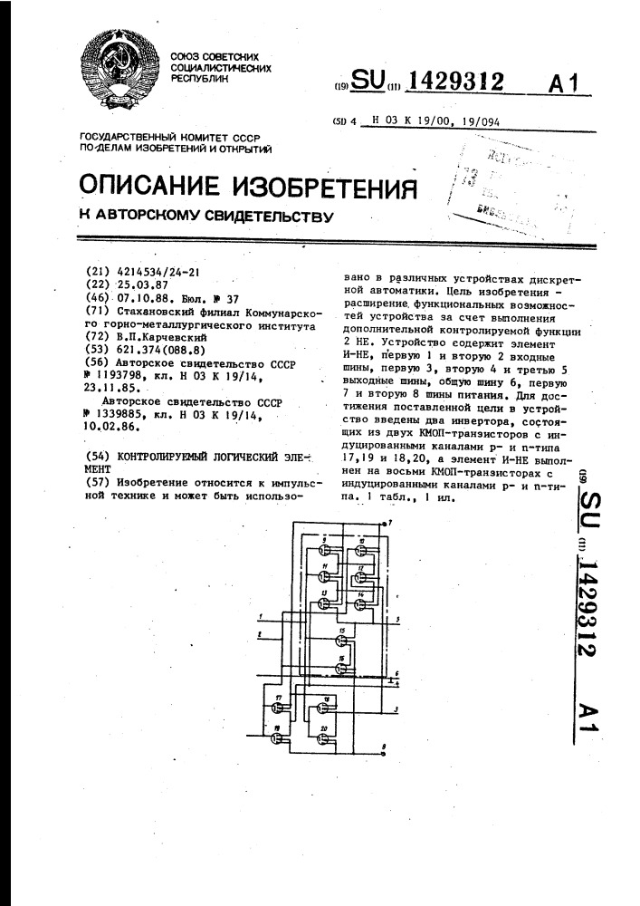 Контролируемый логический элемент (патент 1429312)