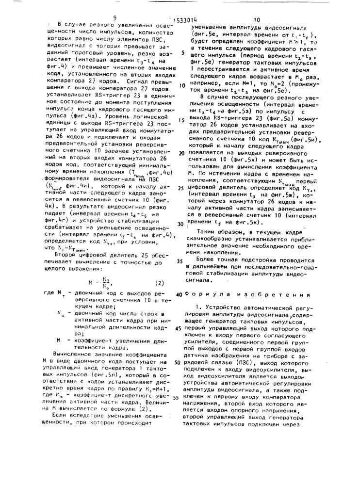 Устройство автоматической регулировки амплитуды видеосигнала (патент 1533014)