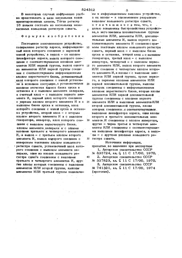 Постоянное запоминающее устройство (патент 824312)