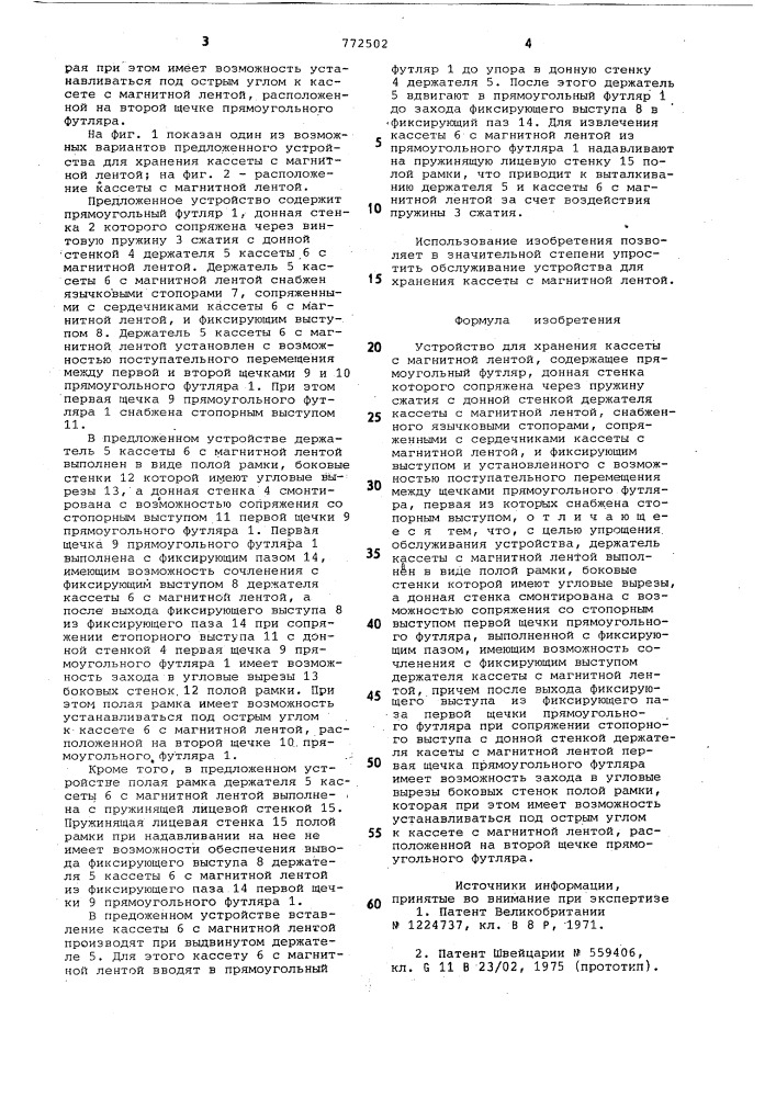 Устройство для хранения кассеты с магнитной лентой (патент 772502)