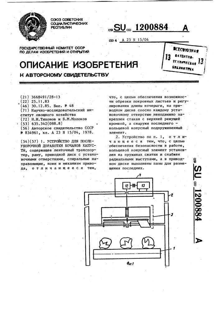 Устройство для послеуборочной доработки кочанов капусты (патент 1200884)