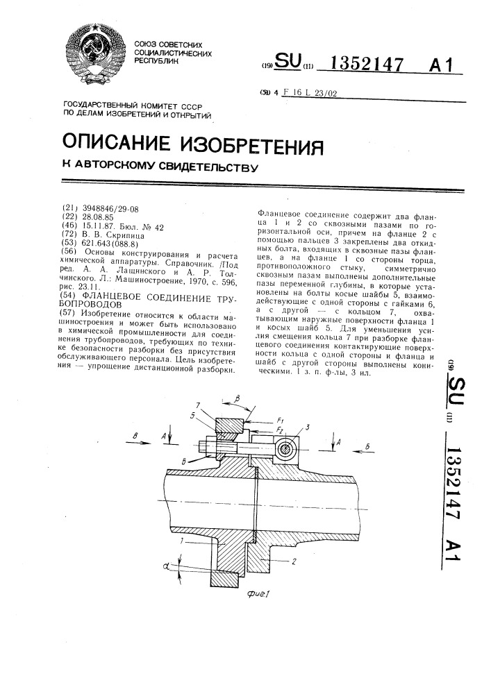 Фланцевое соединение трубопроводов (патент 1352147)