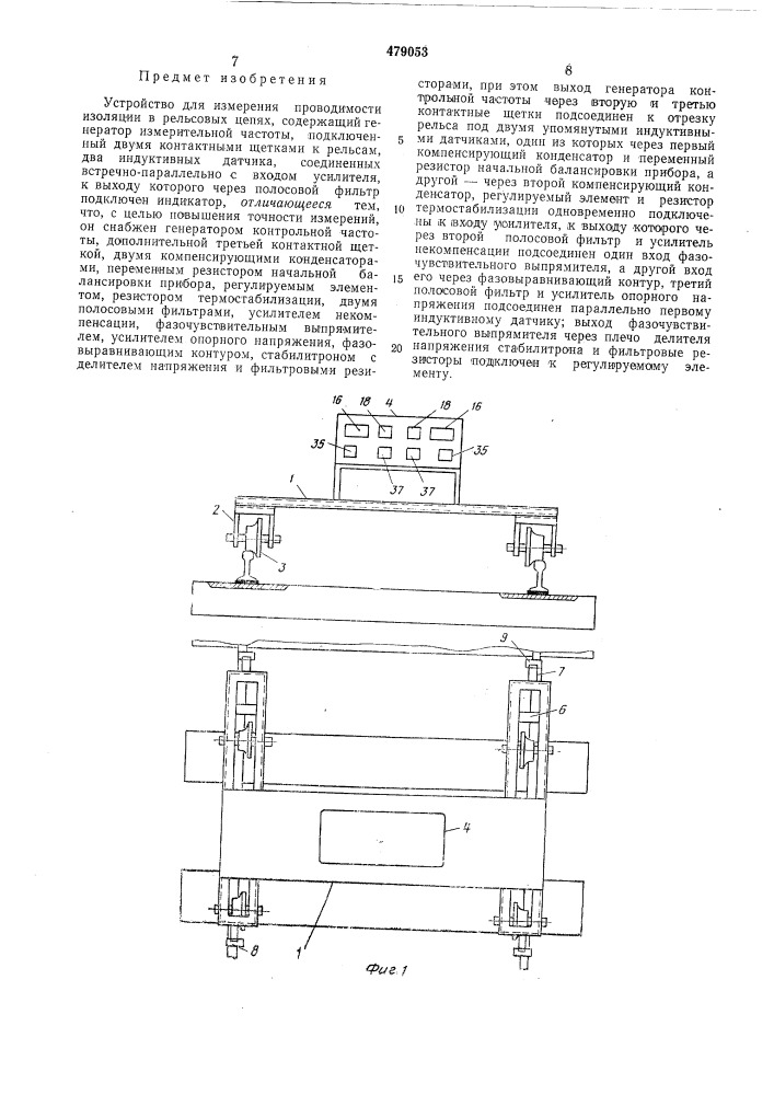 Устройство для измерения проводимости изоляции в рельсовых цепях (патент 479053)