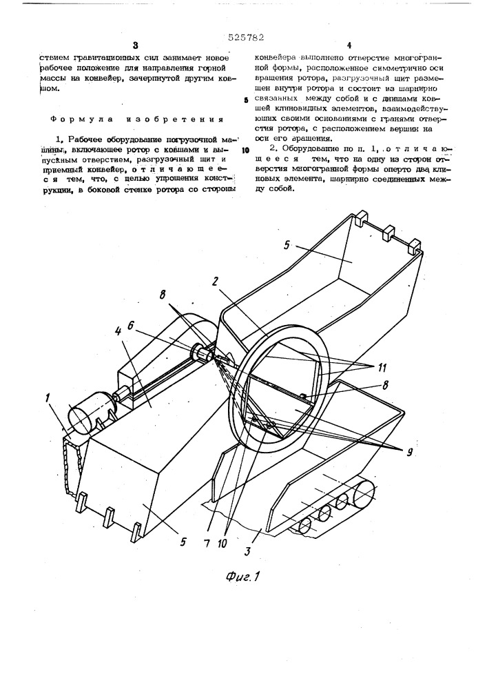 Рабочее оборудование погрузочной машины (патент 525782)