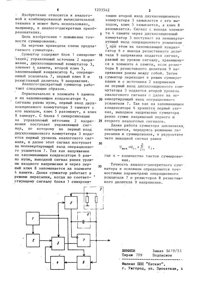 Аналого-дискретный сумматор (патент 1203542)